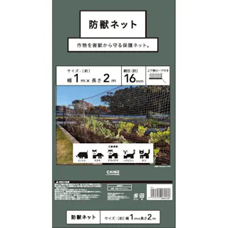 防獣ラッセルネット ダークブラウン 幅1×長さ2m