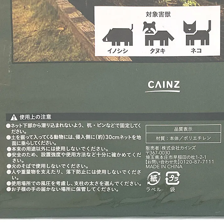 防獣ラッセルネット ブラウン 幅1×長さ2m