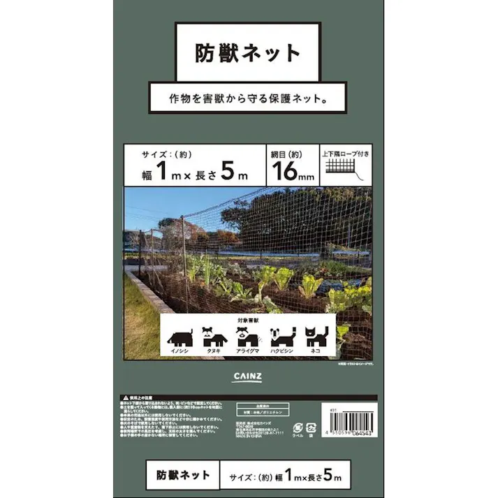 防獣ラッセルネット ブラウン 幅1×長さ5m