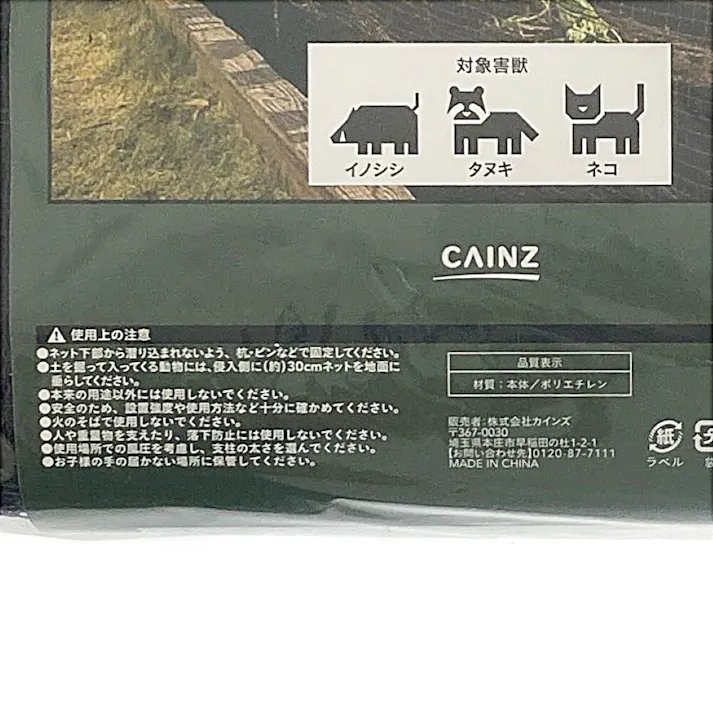 防獣ラッセルネット ブラウン 幅1×長さ10m