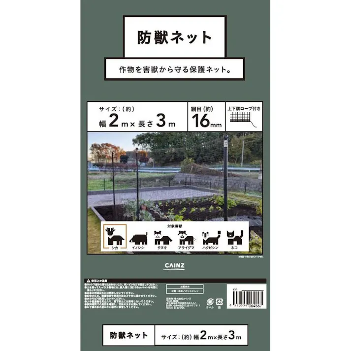 防獣ラッセルネット ブラウン 幅2×長さ3m