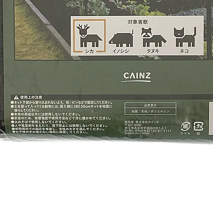 防獣ラッセルネット ブラウン 幅2×長さ3m