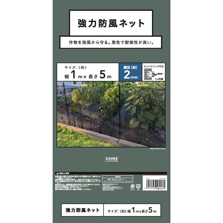 強力防風ネット 網目(約)2mm目 黒 1×5m
