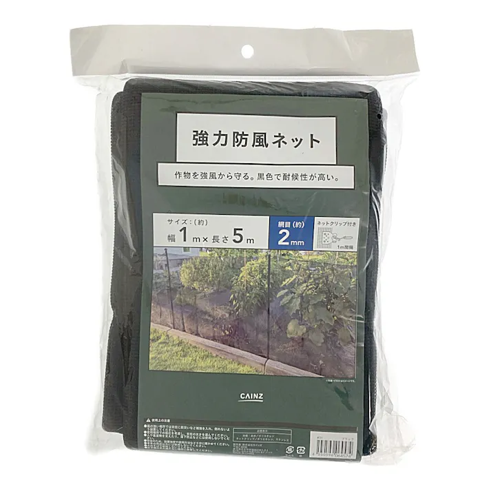 強力防風ネット 網目(約)2mm目 黒 1×5m