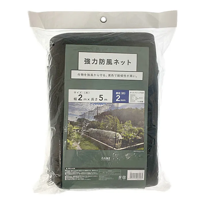 強力防風ネット 網目(約)2mm目 黒 2×5m