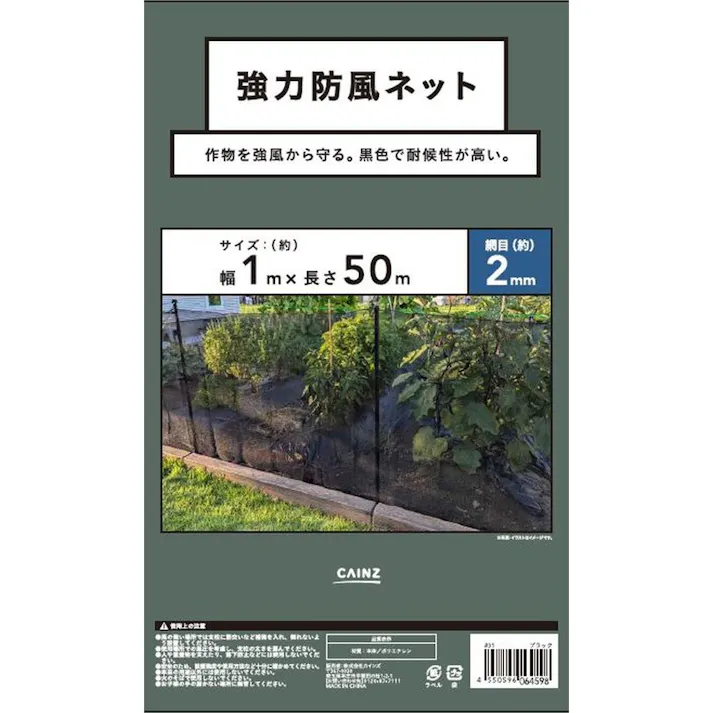 防風ネット2mm目 黒 1×50m
