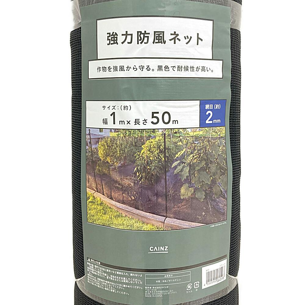 防風ネット2mm目 黒 1×50m | 被覆資材 通販 | ホームセンターの