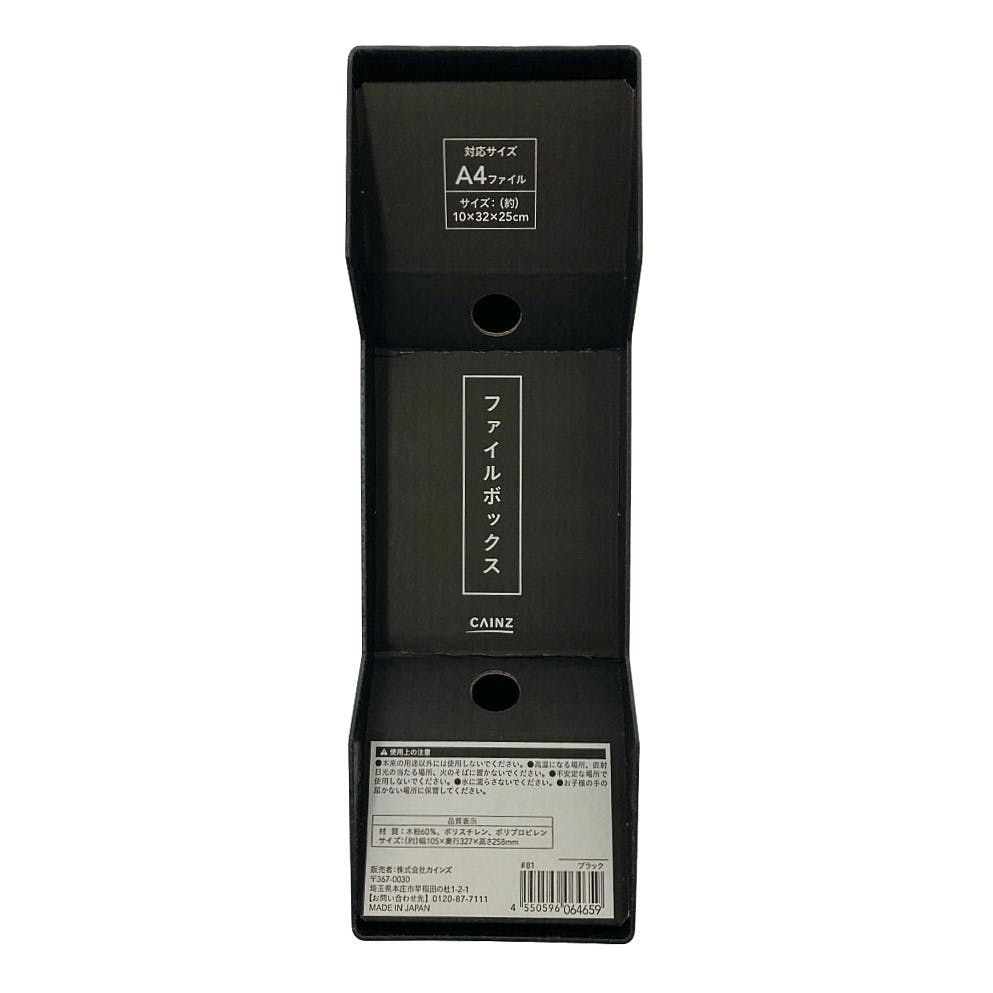 かいかい カインズ ファイルボックス ノーマル ブラック | 卓上収納・ファイル
