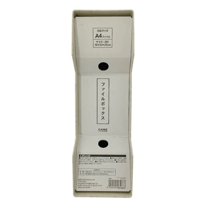カインズ ファイルボックス ノーマル ホワイト