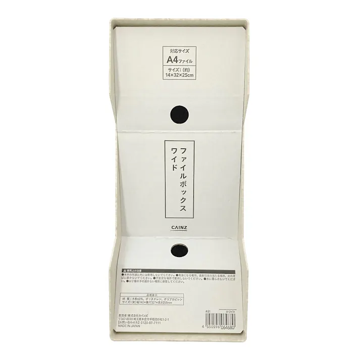 カインズ ファイルボックス ワイド ホワイト