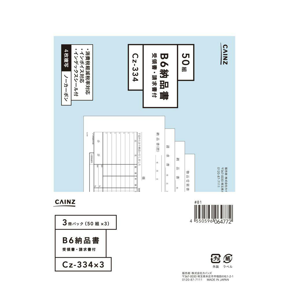 B6納品書 受領書・請求書付 50組 3冊パック | 文房具・事務用品 通販