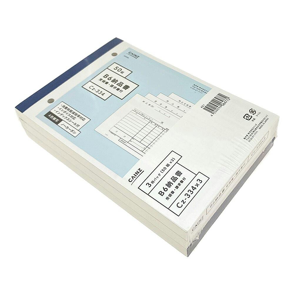 B6納品書 受領書・請求書付 50組 3冊パック | 文房具・事務用品 通販