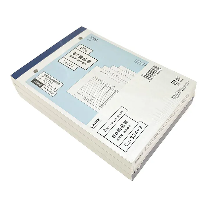 B6納品書 受領書・請求書付 50組 3冊パック