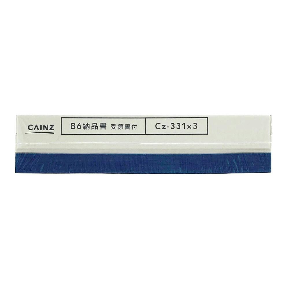 納品書 受領付 B6 3冊パック Cz-331X3 | 文房具・事務用品 通販