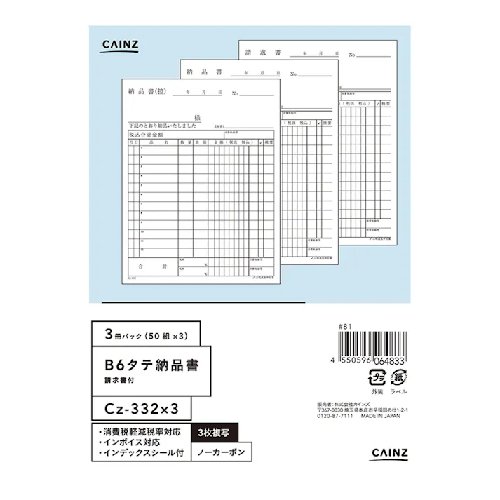 納品書請求付 B6 50組×3冊パック Cz-332X3