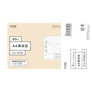 領収証 A6 3冊パック Cz-1036X3