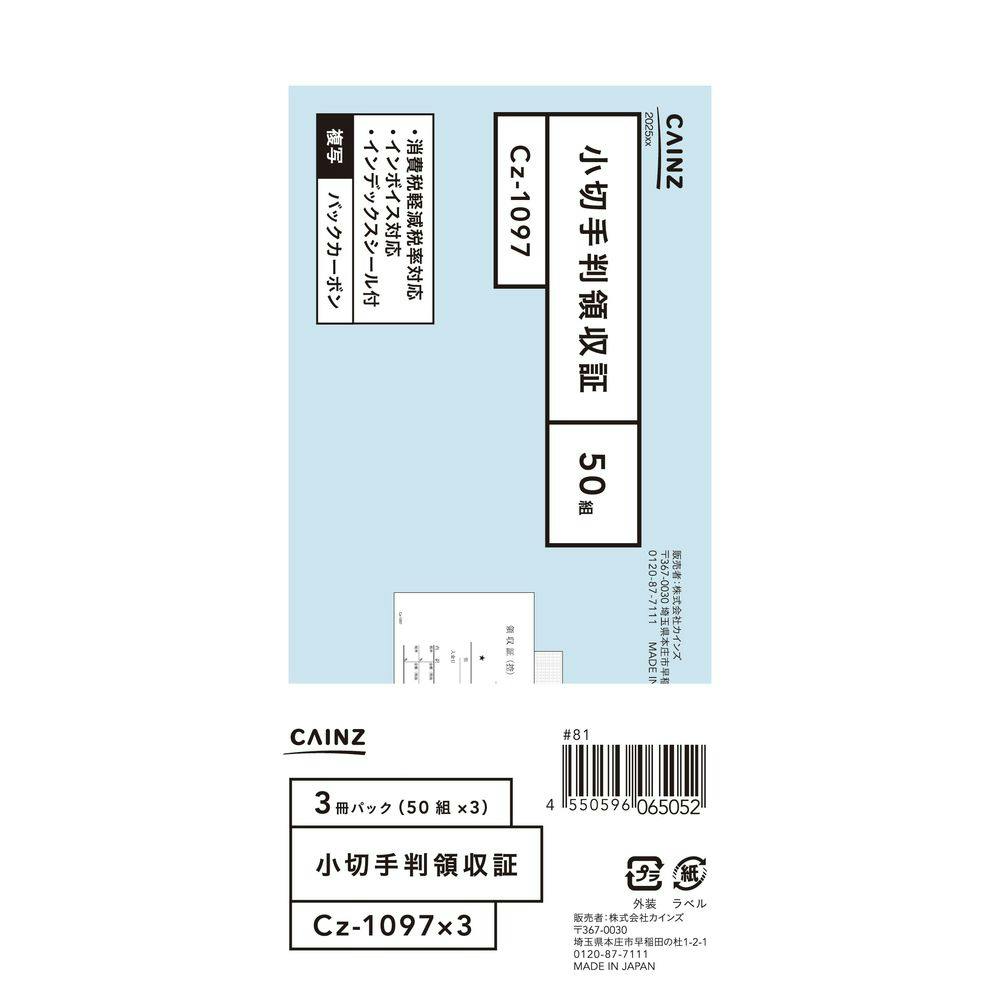 小切手判領収証 3冊パック Cz-1097X3