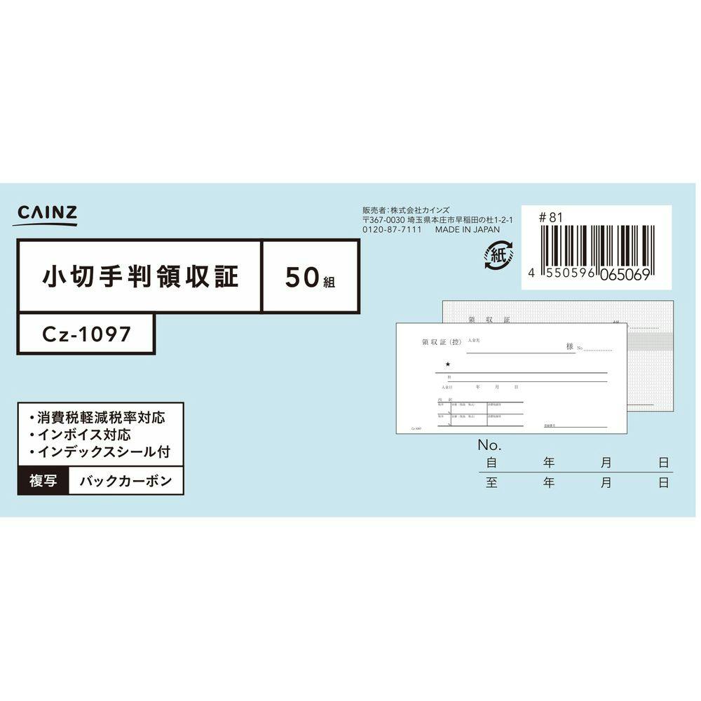 2月末迄値下げ24時間内発送可未使用eNelson正規ライセンス カインズ 小切手判領収証 Cz-1097 | 文房具・事務用品 通販