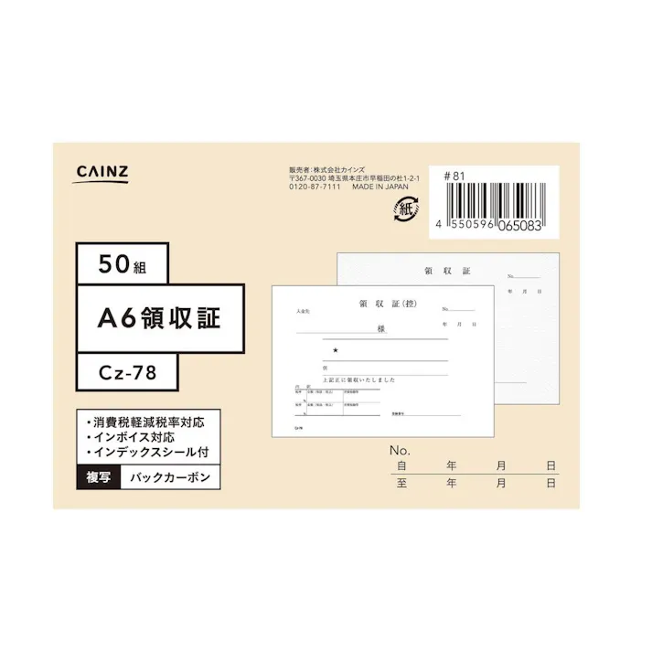 A6領収証 50組 3冊パック
