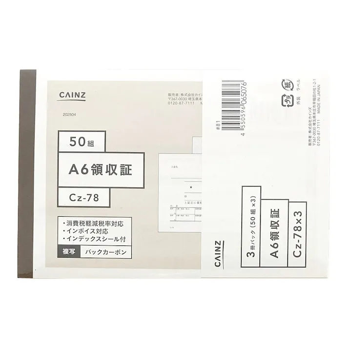 A6領収証 50組 3冊パック