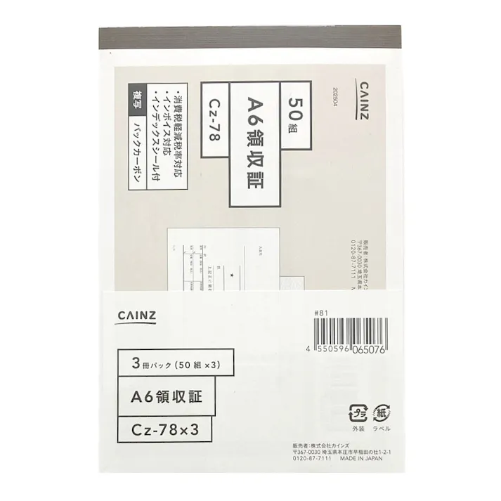 A6領収証 50組 3冊パック