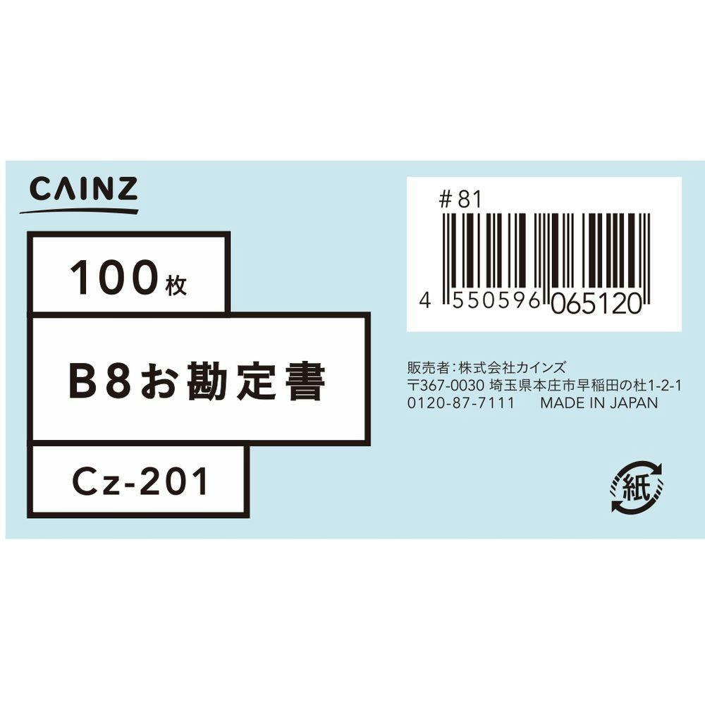カインズ お勘定書 B8 Cz-201 | 文房具・事務用品 通販