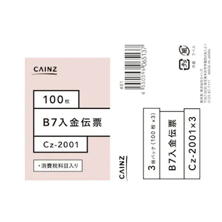 入金伝票 B7 3冊パック Cz-2001X3