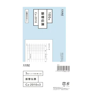 振替伝票 3冊パック Cz-2010