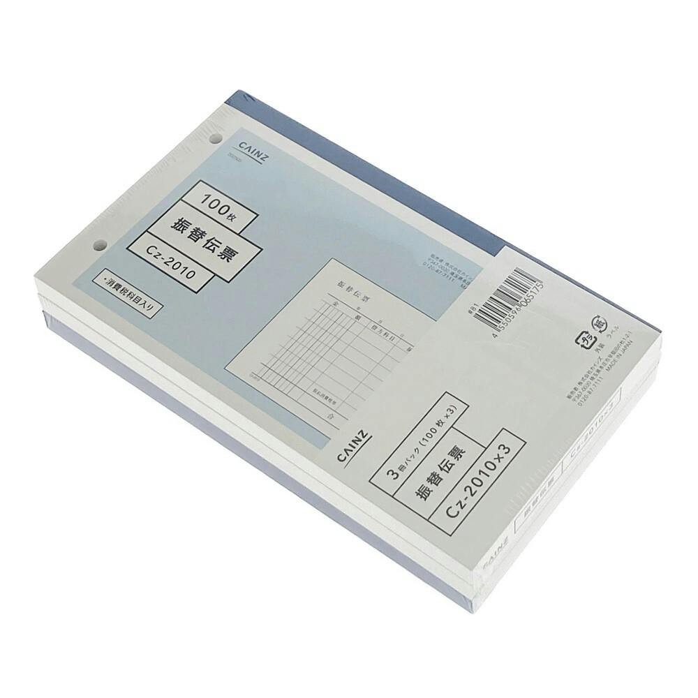 振替伝票 3冊パック Cz-2010 | 文房具・事務用品 通販