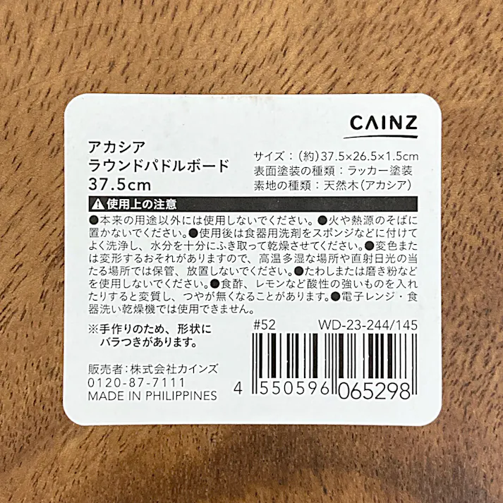 アカシア ラウンドパドルボード 37.5cm