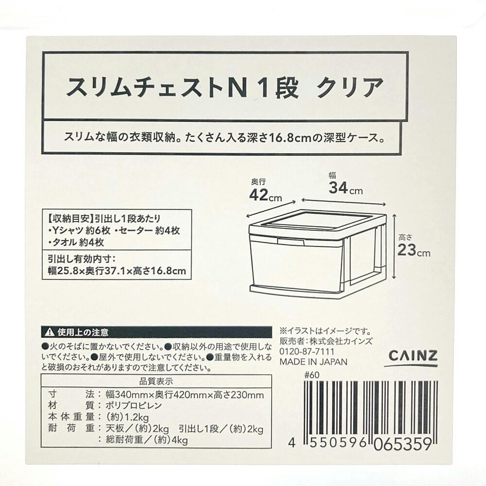 チェスト のみ スリムチェストN 1段 | 押入れ収納・クローゼット収納 通販