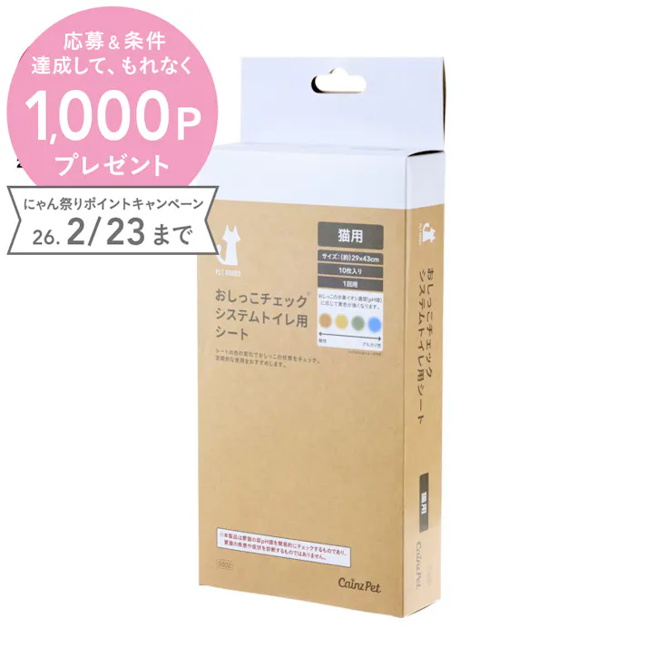 おしっこチェックシステムトイレ用シート 10枚入