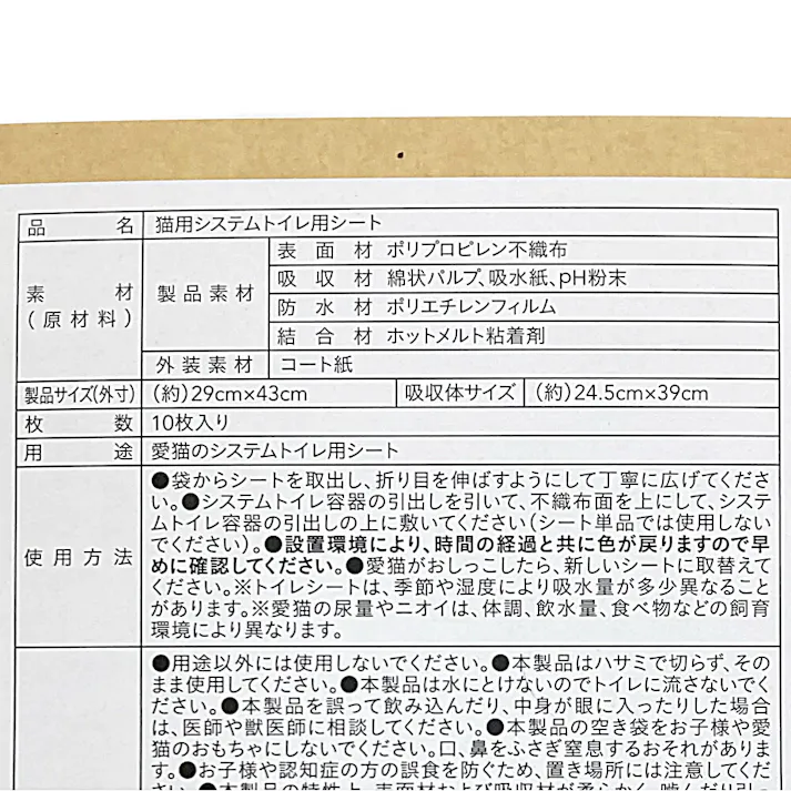 おしっこチェックシステムトイレ用シート 10枚入