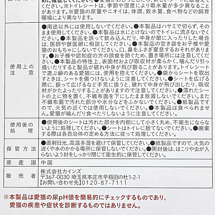 おしっこチェックシステムトイレ用シート 10枚入