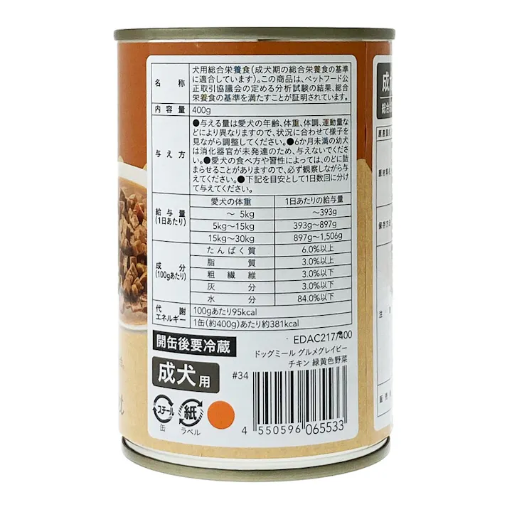 【ケース販売】ドッグミール缶 グルメグレイビー チキン 緑黄色野菜 400g×12個入