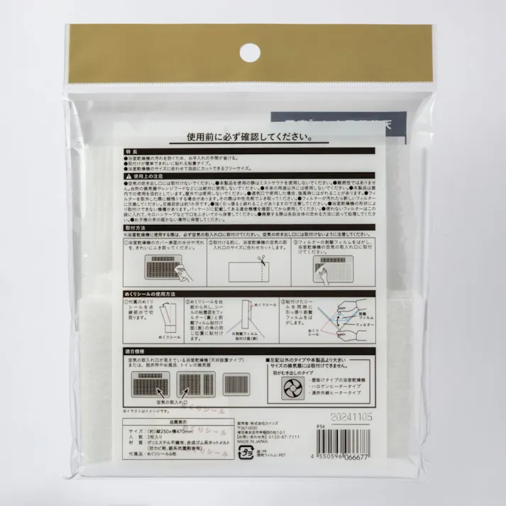 浴室乾燥機フィルター 3枚入り