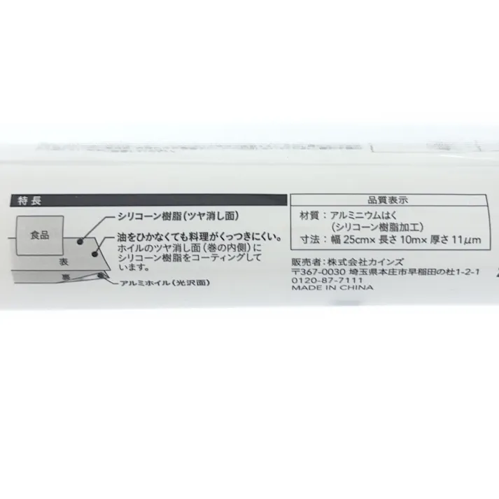 詰め替え用フライパンホイル 25cm×10m