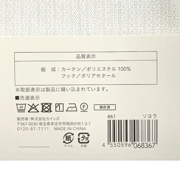 風通す遮像遮熱レースカーテン ソヨラ 幅100cm 丈108cm 2枚入