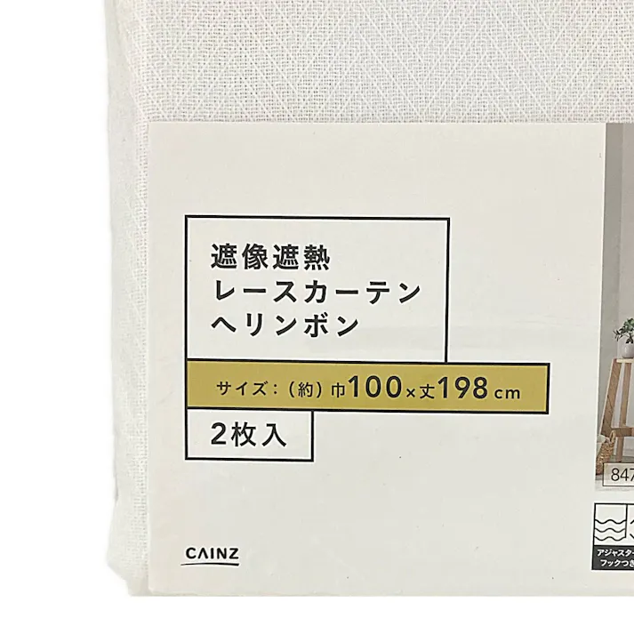 遮像遮熱レースカーテン ヘリンボン 幅100cm 丈198cm 2枚入