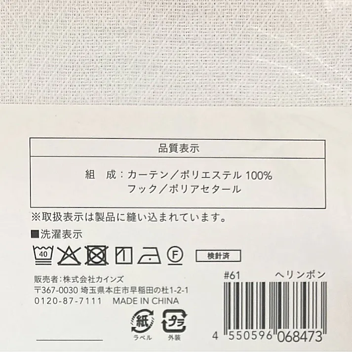 遮像遮熱レースカーテン ヘリンボン 幅100cm 丈198cm 2枚入