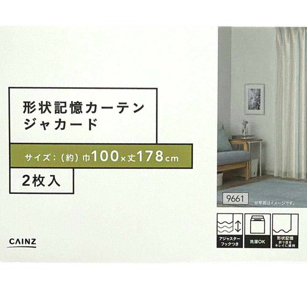 形状記憶カーテン ジャカード ミントグリーン 幅100cm 丈178cm 2枚入