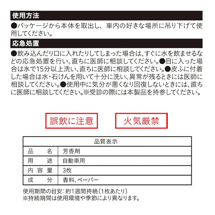 カインズ 車内用 吊り下げ芳香剤 ホワイトムスク 3個入