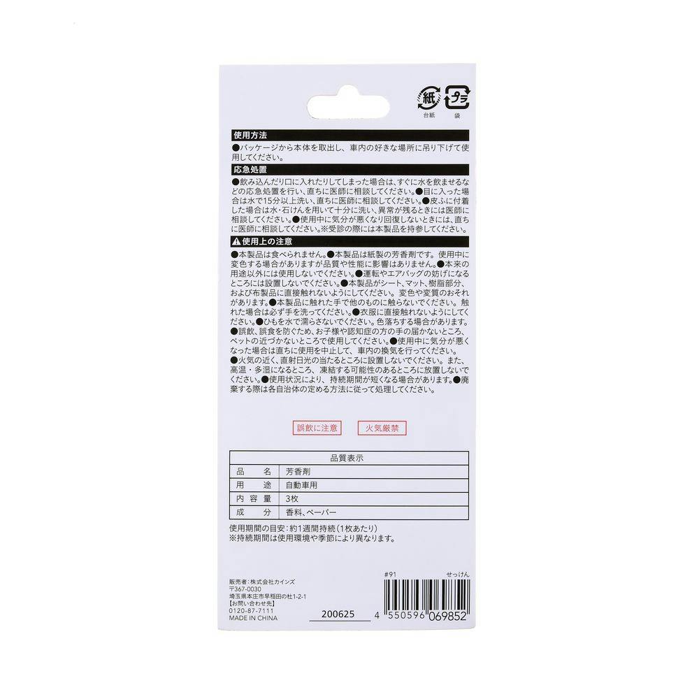 カインズ 車内用 吊り下げ芳香剤 せっけん 3個入 | 車用芳香剤 通販