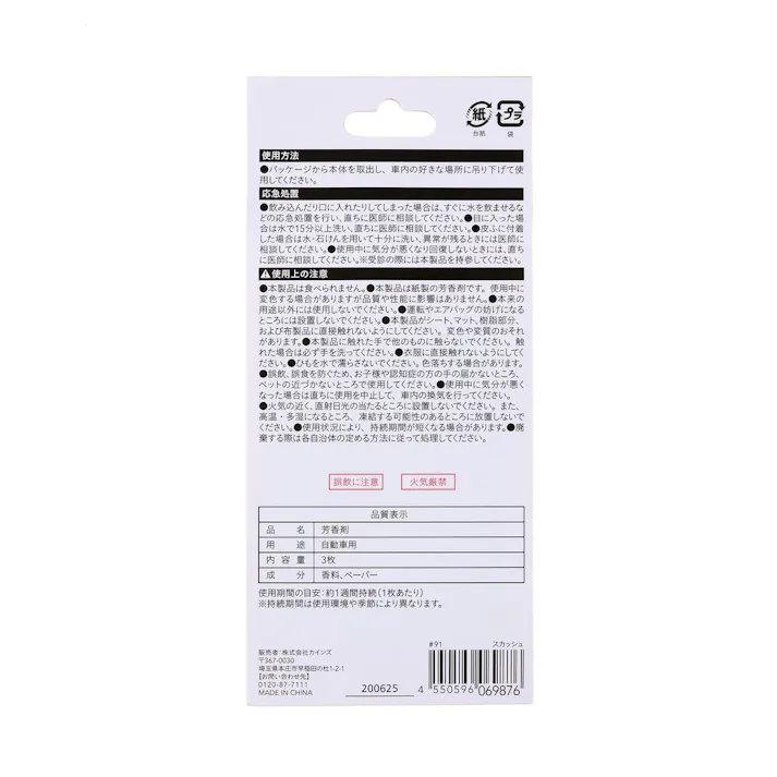 カインズ 車内用 吊り下げ芳香剤 スカッシュ 3個入