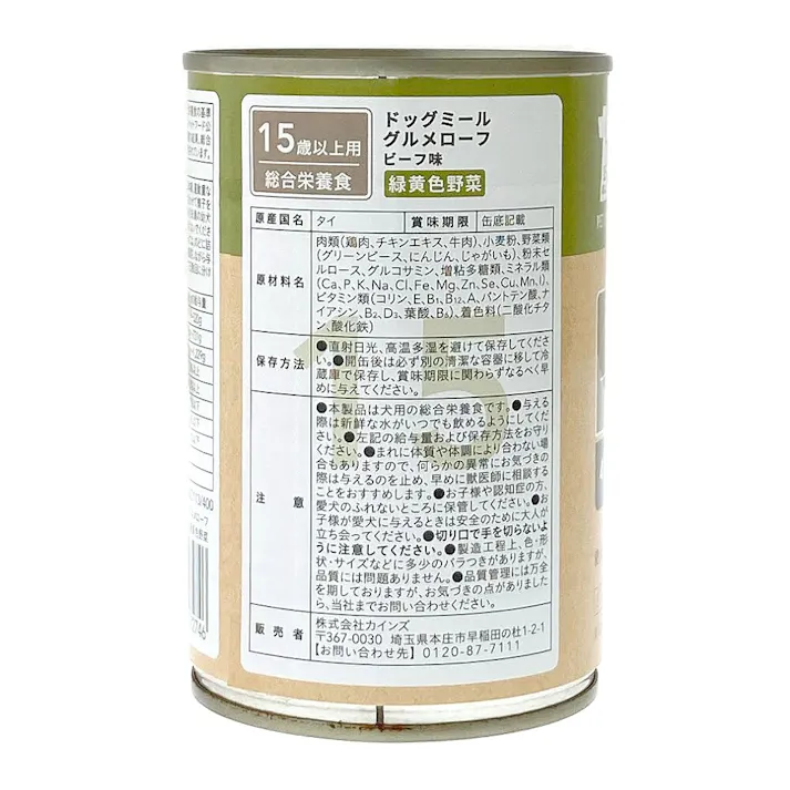 ドッグミール 缶 グルメローフ 15歳 ビーフ緑黄色野菜 400g