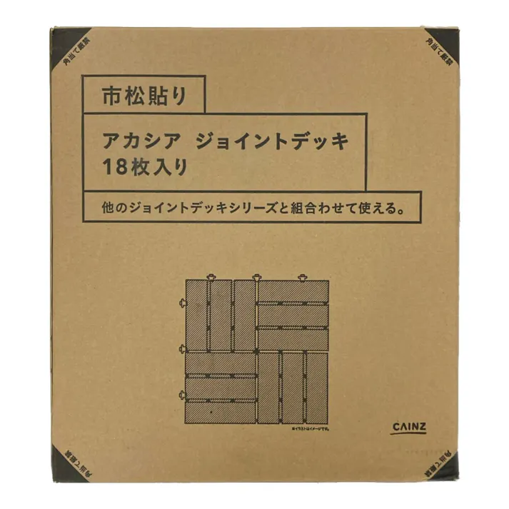 【ケース販売】カインズ アカシアジョイントデッキ 市松貼り ブラウン 18枚入り
