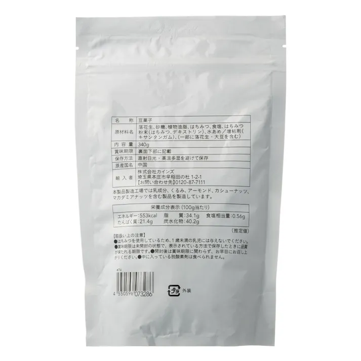 ハニーローストピーナッツ 340g