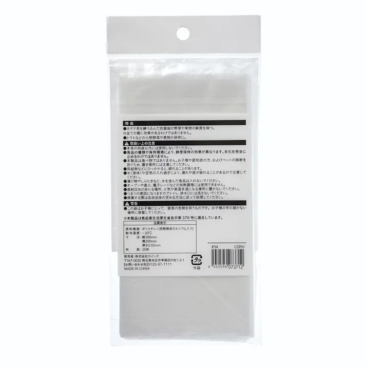 野菜の鮮度が長持ちする袋S 30枚入り