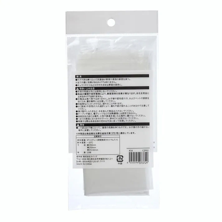 野菜の鮮度が長持ちする袋M 20枚入り