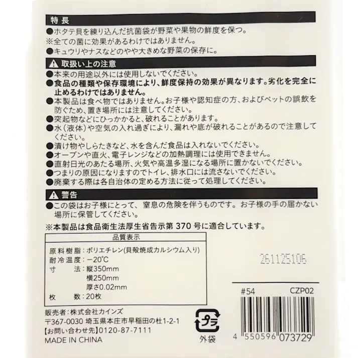 野菜の鮮度が長持ちする袋M 20枚入り